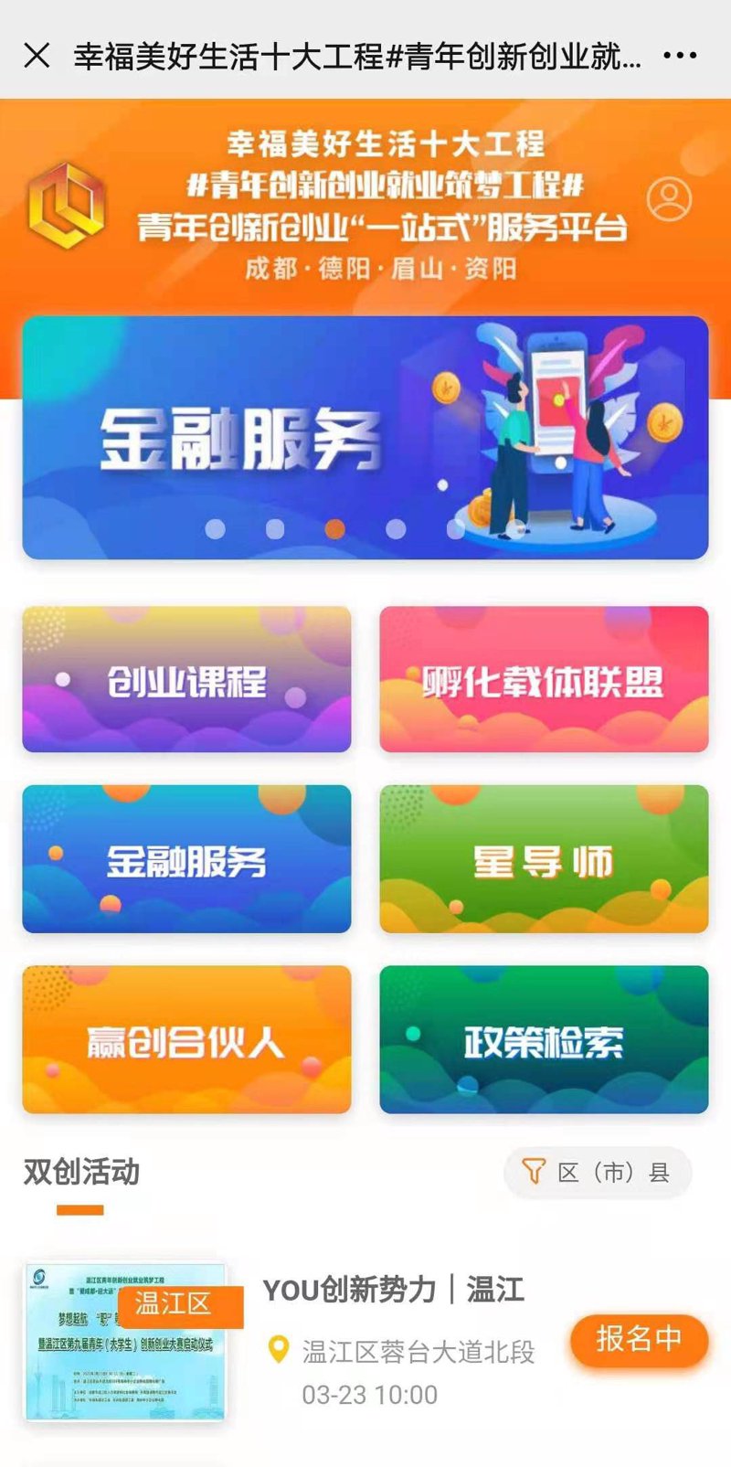 大学生创业生态中的新宠儿:平台赋能梦想